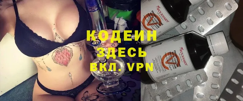 где продают   Ковдор  Codein Purple Drank 